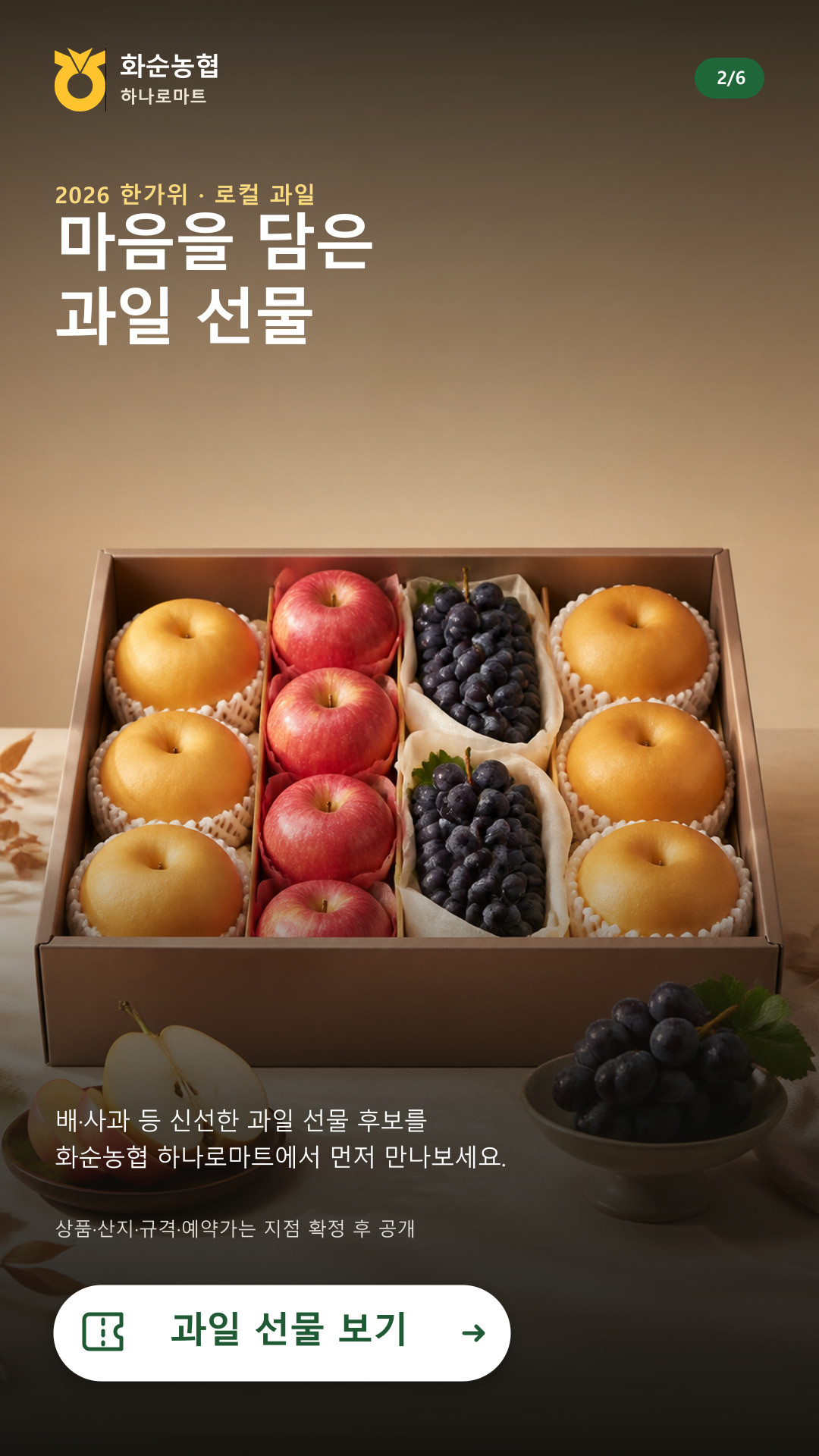 영상 다음에 이어지는 화순농협하나로마트 2번 전단 슬롯